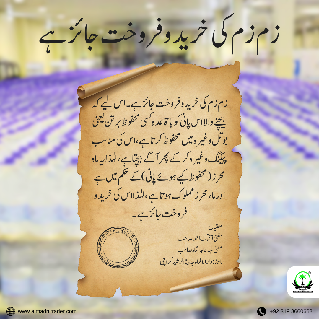 buying & Selling of Aab-e-ZamZam is legally authorized